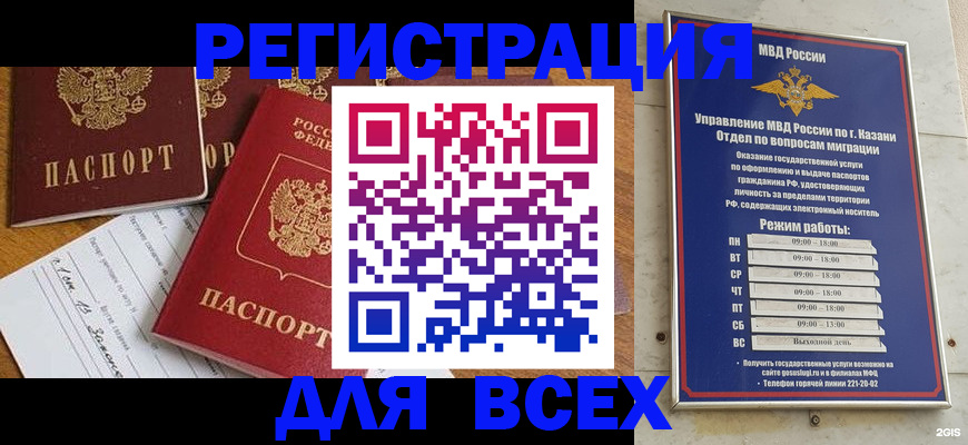 временная регистрация для школы в Зеленодольске