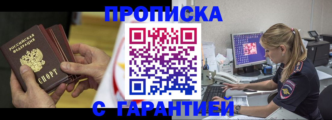 прописка гарантия в Зеленодольске