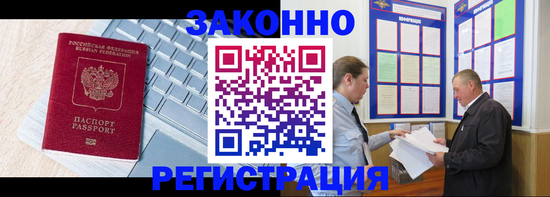 прописка законно в Зеленодольске